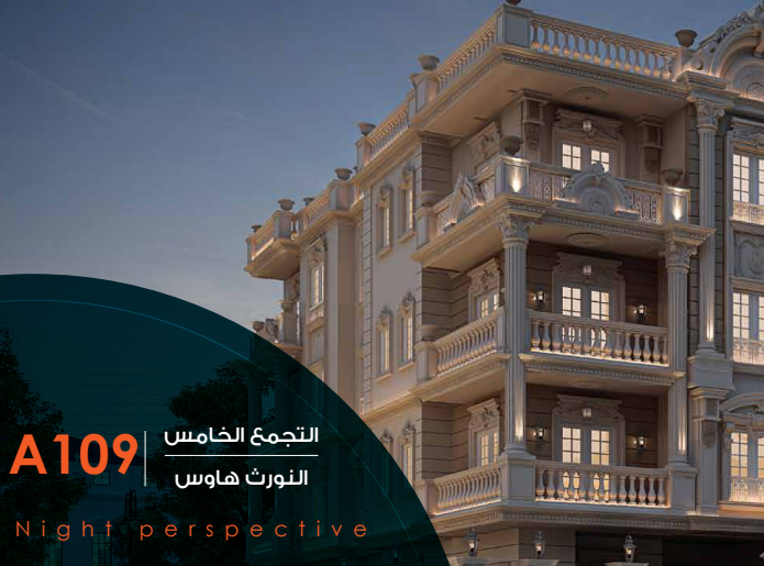 اكتشف لماذا تعتبر شركة الميرا للتطوير العقاري خيارك المثالي في بيت الوطن بالتجمع الخامس