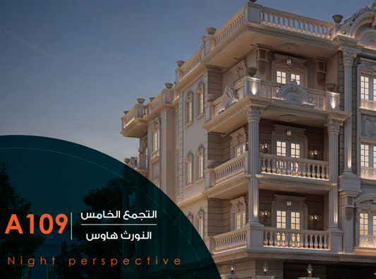 اكتشف لماذا تعتبر شركة الميرا للتطوير العقاري خيارك المثالي في بيت الوطن بالتجمع الخامس